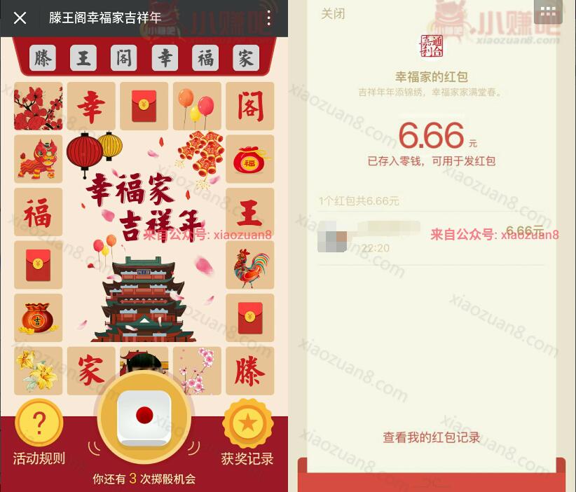滕王阁幸福家吉祥年每天有3次掷骰子有机会获得微信红包 微信红包 活动线报  第3张