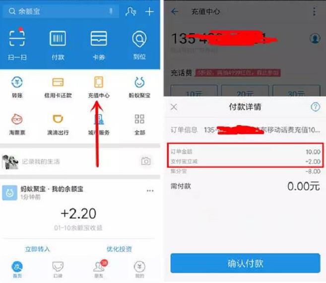 支付宝APP充值中心首次充话费立减2元可8元充值10话费 免费话费 优惠福利  第2张