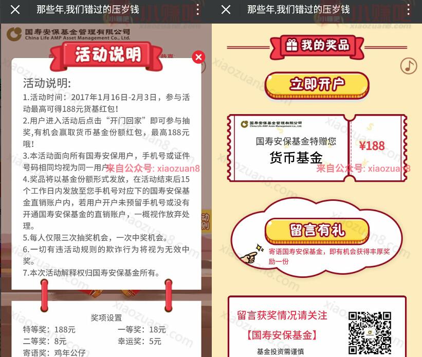 国寿安保基金开门回家即抽奖有机会获取5~188元基金红包 0撸羊毛 理财羊毛  第3张
