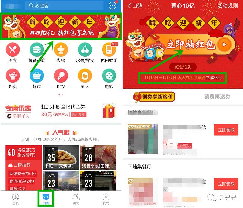 支付宝嗨吃赢新年口碑送10亿线下商户5 10元优惠红包 优惠卡券 优惠福利  第2张