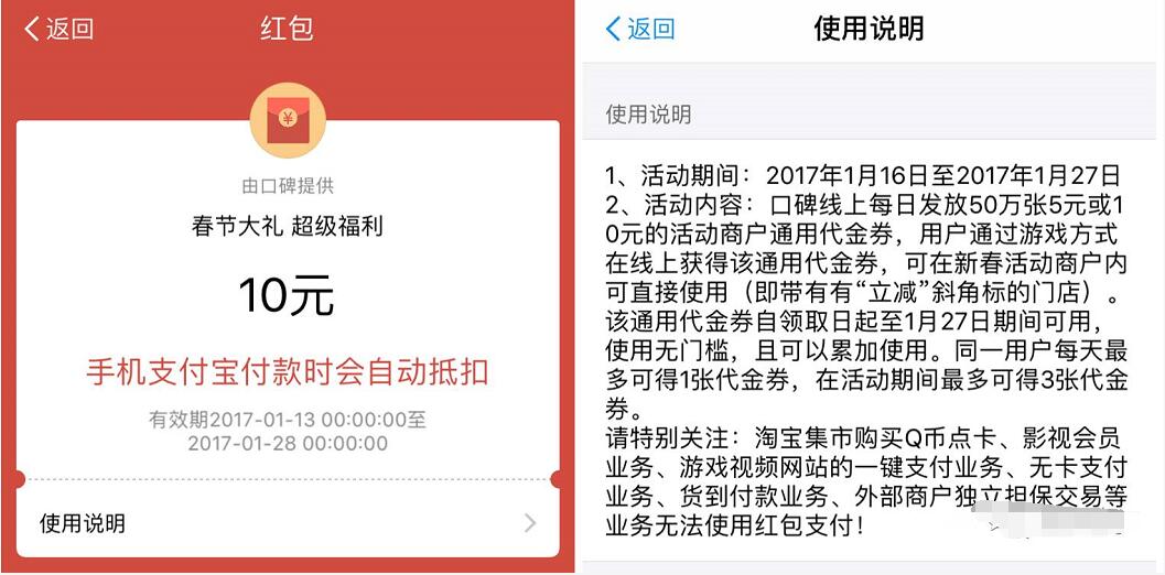支付宝嗨吃赢新年口碑送10亿线下商户5 10元优惠红包 优惠卡券 优惠福利  第3张