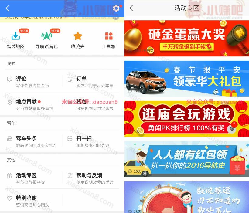 高德地图砸金蛋赢大奖赢取百万现金红包各类优惠券等 免费会员VIP 支付宝红包 活动线报  第3张