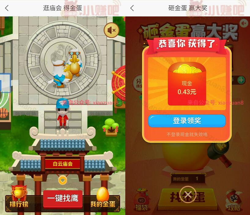 高德地图砸金蛋赢大奖赢取百万现金红包各类优惠券等 免费会员VIP 支付宝红包 活动线报  第4张