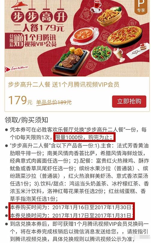 购买必胜客“步步高升二人餐”一份即可获得1个月腾讯视频会员 免费会员VIP 优惠福利  第3张