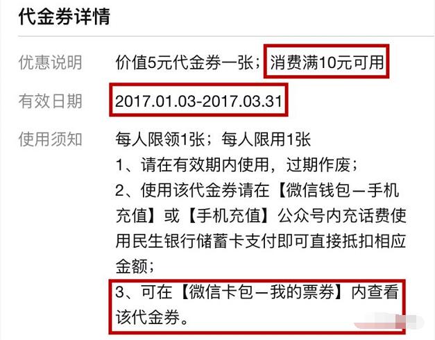 民生银行送5元话费券通过微信充值30元话费抵扣 免费话费 优惠福利  第4张