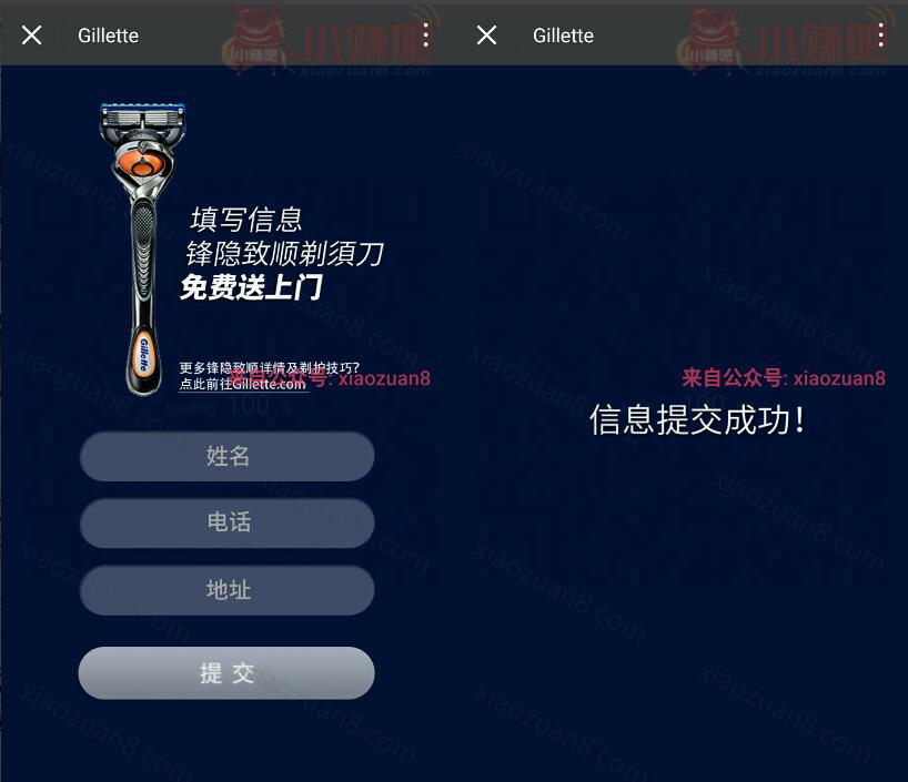 吉列威风免费申领包邮领取威风剃须刀网友已经到货 免费实物 活动线报  第3张