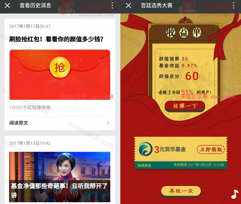 融通基金宫廷选秀大赛测颜值奖励随机货币基金 0撸羊毛 理财羊毛  第3张