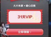 PPTV大片来袭暖心回归免费送31天PPTV聚力会员 免费会员VIP 活动线报  第1张
