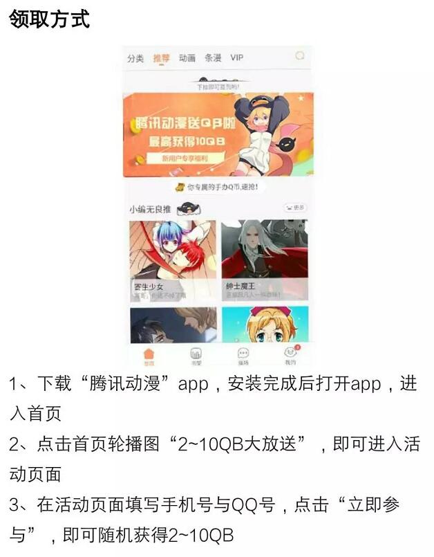 腾讯动漫APPQ币大放送新用户下载登陆免费领取2 10个Q币 免费Q币 活动线报  第3张