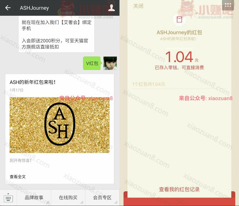 ASHJourney新年红包有机会抽取1 200元微信红包 微信红包 活动线报  第3张