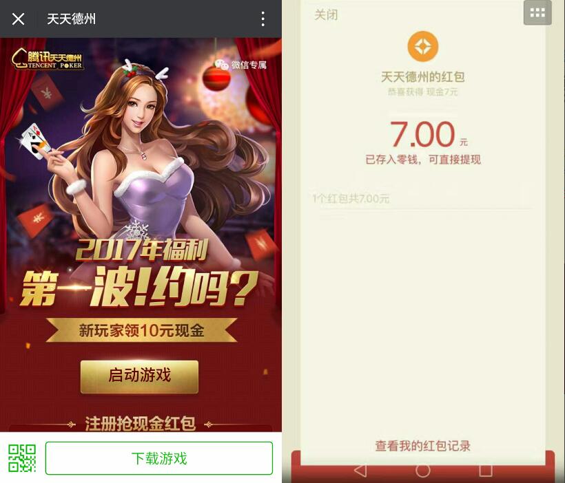 腾讯手游天天德州2017年福利连续登陆送3 10元微信红包 微信红包 活动线报  第4张