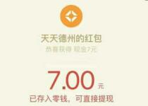 腾讯手游天天德州2017年福利连续登陆送3 10元微信红包 微信红包 活动线报  第1张