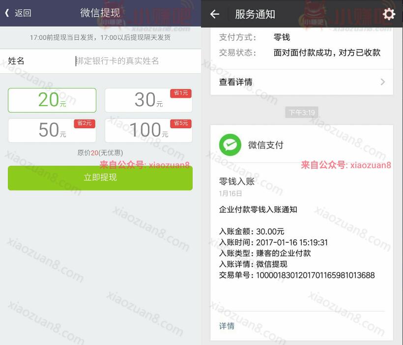 赚客APP软件试玩注册送3 10元微信红包20元起提现微信 微信红包 赚钱App 活动线报  第4张