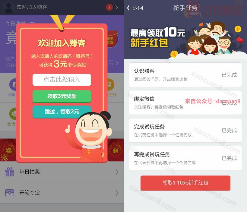 赚客APP软件试玩注册送3 10元微信红包20元起提现微信 微信红包 赚钱App 活动线报  第3张