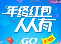 微医APP年终红包人人有注册送2-500元现金红包可提现