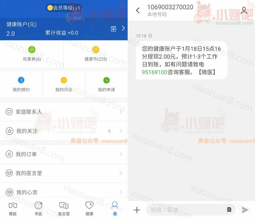 微医APP年终红包人人有注册送2 500元现金红包可提现 0撸羊毛 理财羊毛  第4张