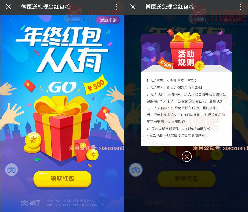 微医APP年终红包人人有注册送2 500元现金红包可提现 0撸羊毛 理财羊毛  第3张