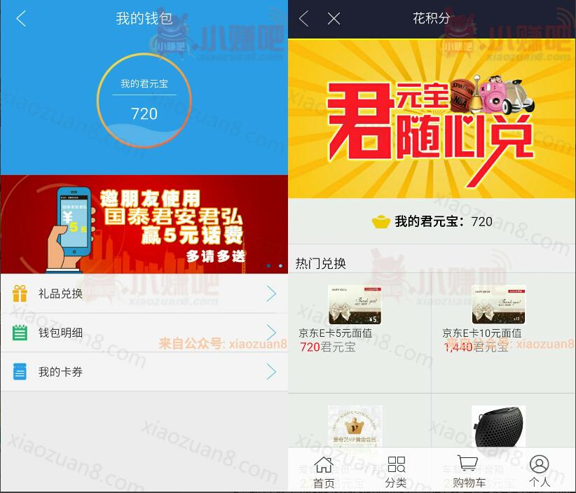 国泰君安证券年货节注册送5元京东卡和5元手机话费 免费话费 活动线报  第4张