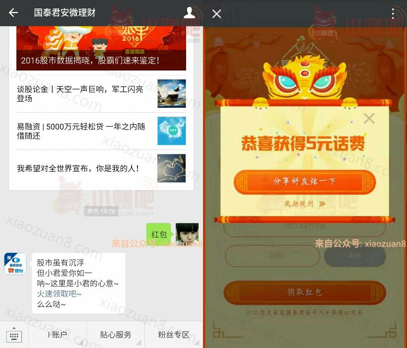 国泰君安证券年货节注册送5元京东卡和5元手机话费 免费话费 活动线报  第5张