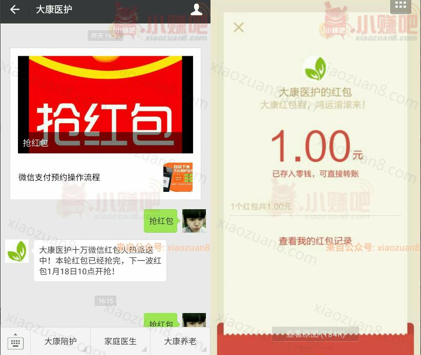 大康医护现金红包雨有机会获得1 100元微信红包 微信红包 活动线报  第3张
