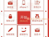 海象理财分红计划每天3次机会大转盘抽取E卡体验金等好礼 0撸羊毛 理财羊毛  第1张