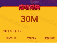 中国移动10086每天唤醒流量火山送30 1G移送流量 免费流量 活动线报  第1张