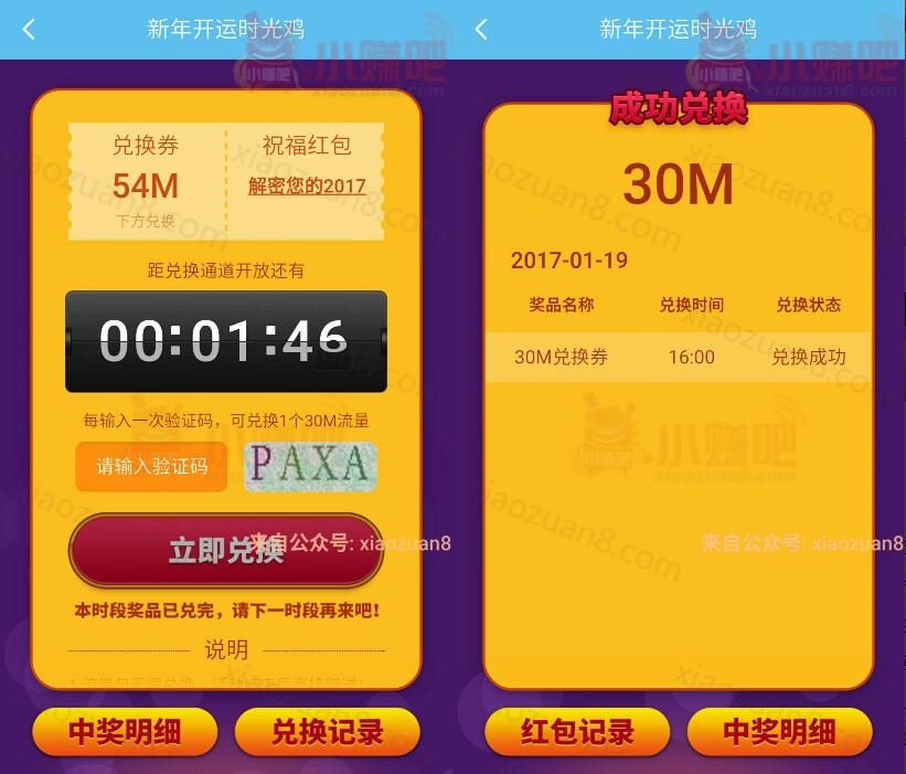中国移动10086每天唤醒流量火山送30 1G移送流量 免费流量 活动线报  第4张