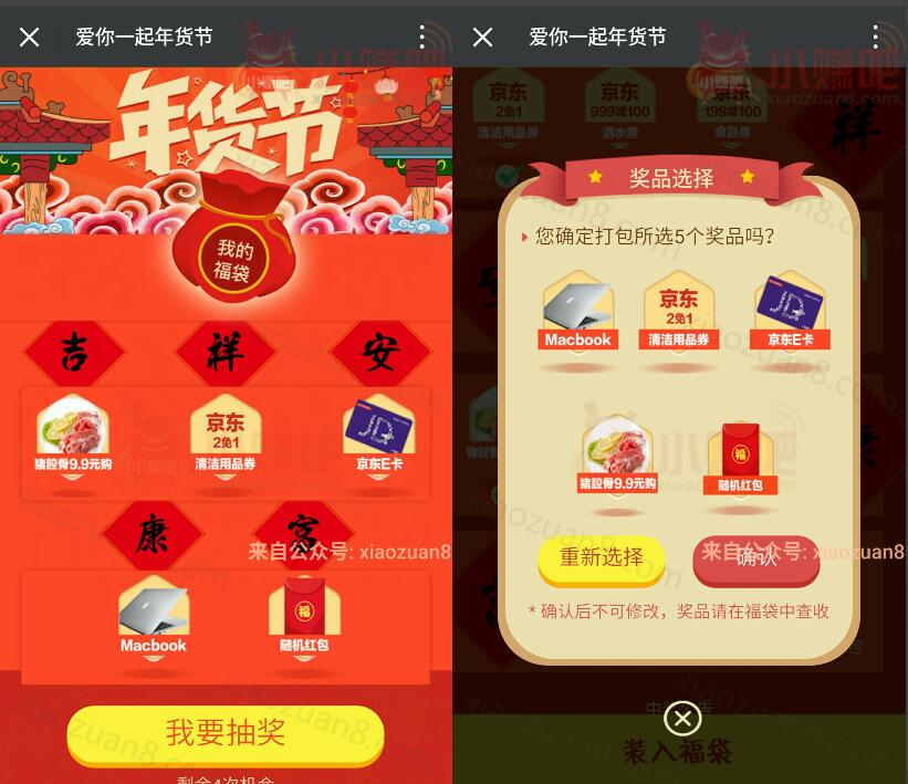泰康在线保险爱你一起年货节有机会抽取1元微信红包 微信红包 活动线报  第3张
