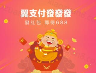 翼支付春节红包活动上线发红包即送688大礼包等你来拿 优惠卡券 优惠福利  第1张