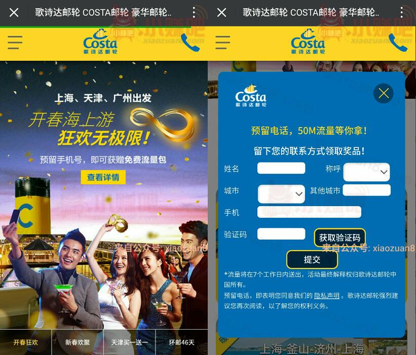 歌诗达邮轮预定即可免费获赠送50m三网流量包 免费流量 活动线报  第3张