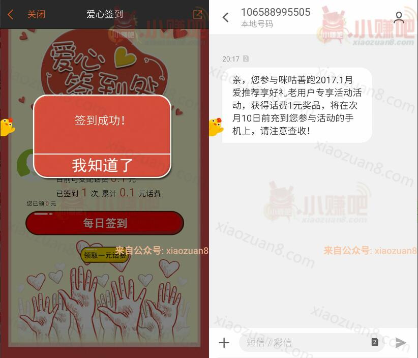 咪咕善跑APP新人专享福利送1元移动手机话费秒到帐 免费话费 活动线报  第4张