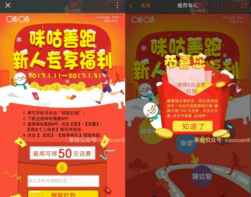 咪咕善跑APP新人专享福利送1元移动手机话费秒到帐 免费话费 活动线报  第3张