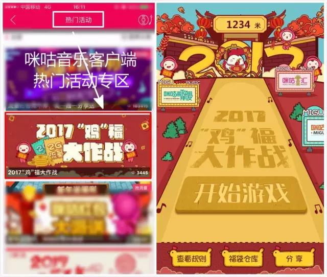 咪咕音乐2017年鸡福大作战玩游戏送30 2G三网流量 免费流量 活动线报  第3张