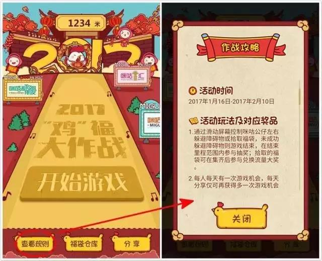 咪咕音乐2017年鸡福大作战玩游戏送30 2G三网流量 免费流量 活动线报  第4张