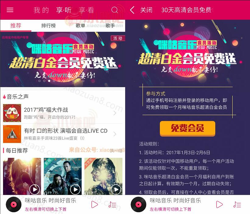 咪咕音乐APP领取1个月咪咕音乐超清白金会员可下歌 免费会员VIP 活动线报  第3张