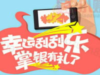 中国农业银行幸运刮刮乐掌银有礼有机会获得10-100元话费