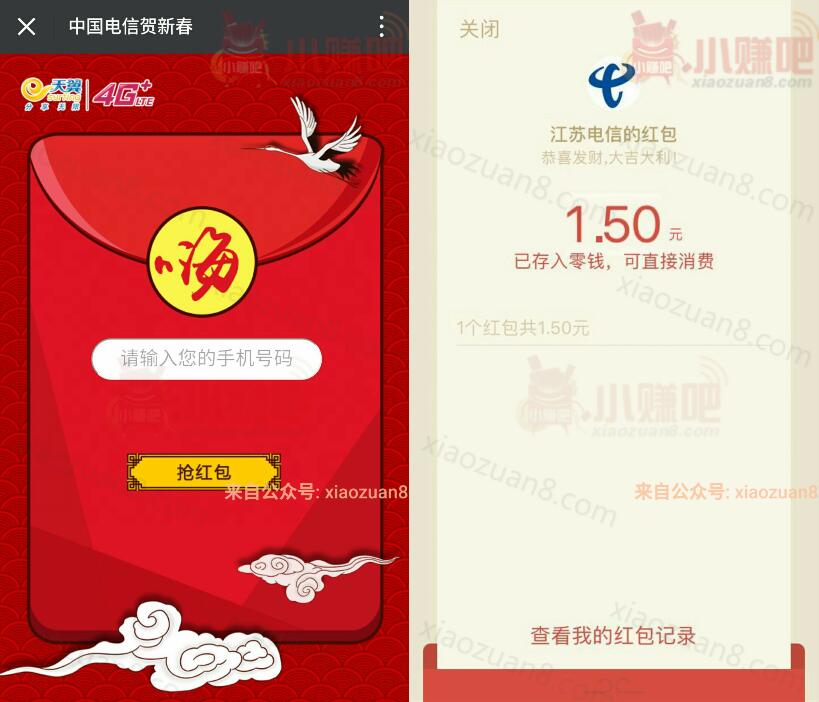 江苏电信老总贺新春有机会抽取有机会赢取1元微信红包 微信红包 活动线报  第3张