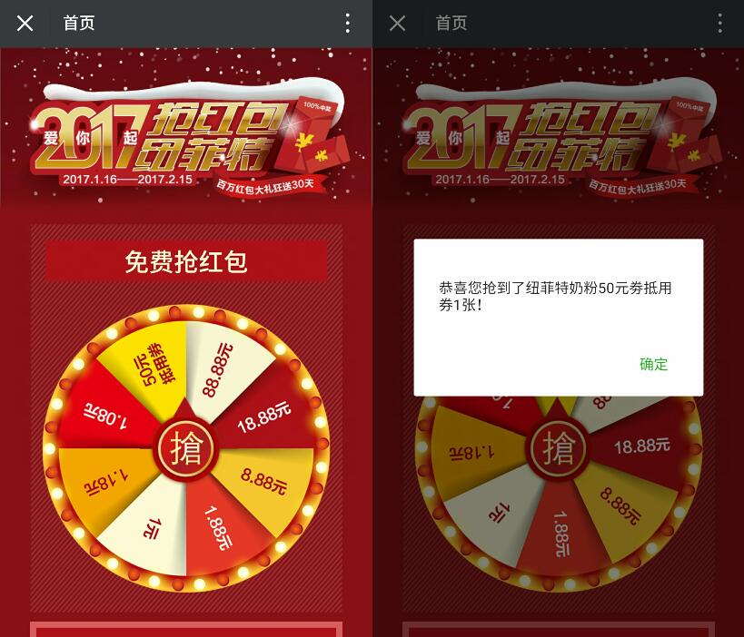 纽菲特乳业爱你一起新年抽奖送1元微信红包奖励 微信红包 活动线报  第3张