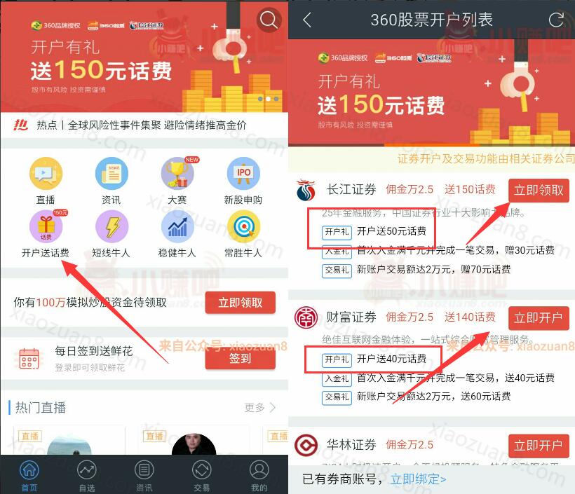 360旗下360股票开户有礼送50 290元三网手机话费 0撸羊毛 理财羊毛  第3张