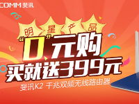 京东自营0元购价值399元斐讯K2路由器限时送实用家庭工具箱 0撸羊毛 理财羊毛  第2张