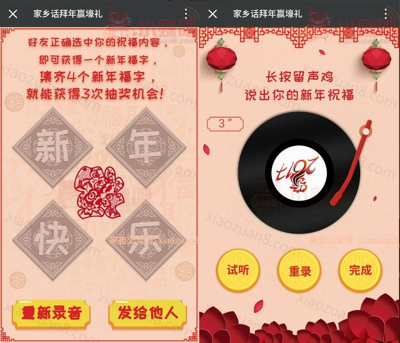 平安保险商城家乡话拜年赢IPAD,京东卡,爱奇艺VIP豪礼 免费实物 免费会员VIP 活动线报  第3张