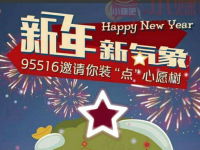 中国银联95516点亮许愿树抽奖送150 500m手机流量 免费流量 活动线报  第1张
