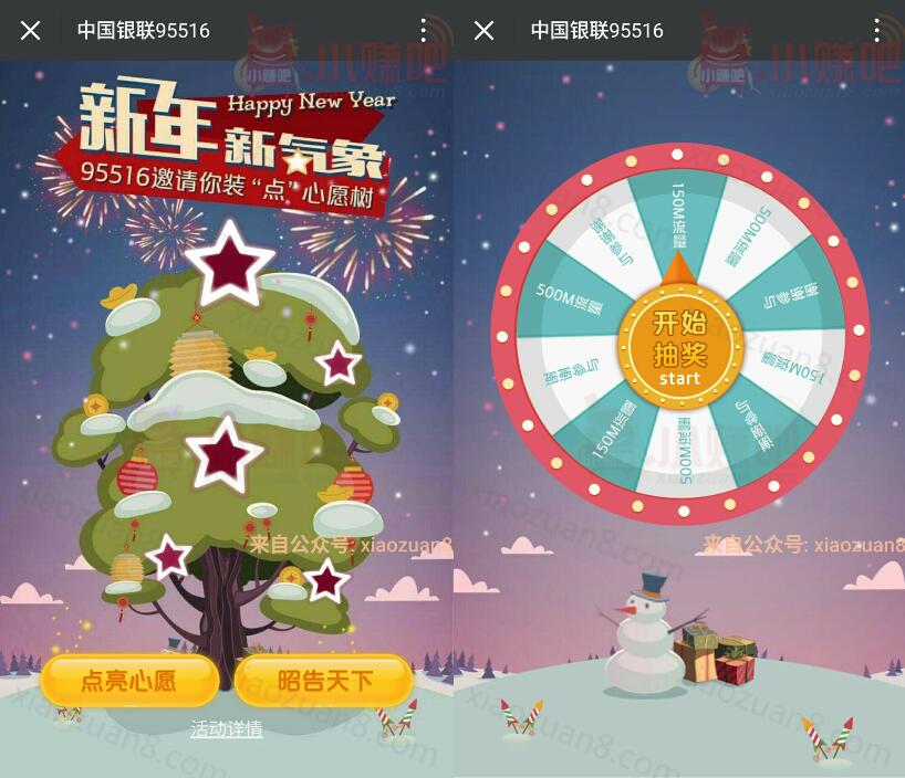中国银联95516点亮许愿树抽奖送150 500m手机流量 免费流量 活动线报  第3张
