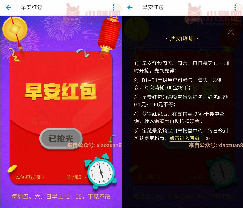 支付宝每天10点准点抢早安红包送0.1 100元支付宝红包 支付宝红包 活动线报  第3张
