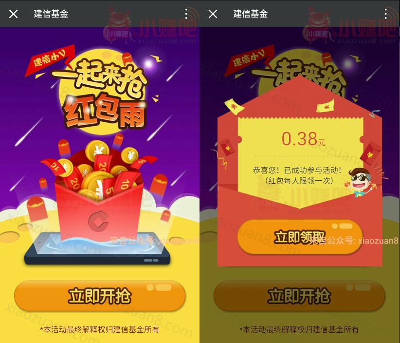 建信基金一起来抢红包雨随机送最高4999元的基金红包 0撸羊毛 理财羊毛  第3张