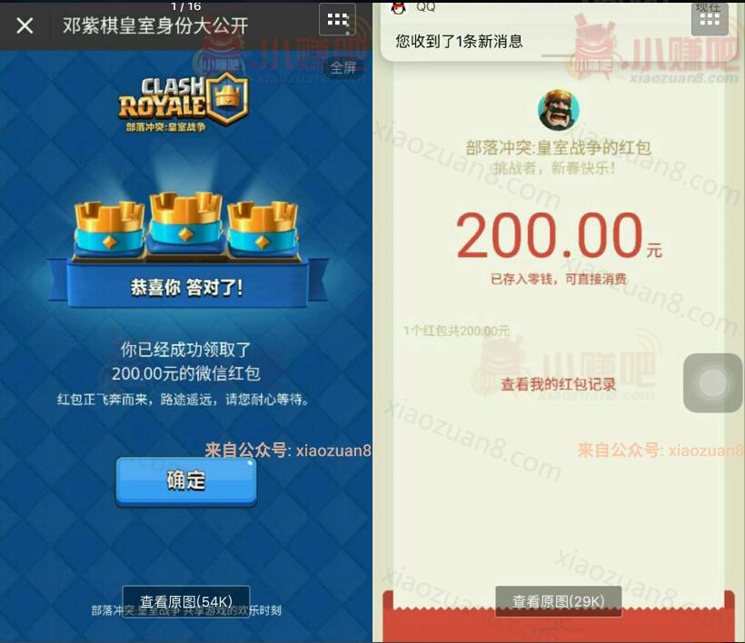 皇室战争中国公主邓紫棋闹新春答题送1 200元微信红包 微信红包 活动线报  第3张