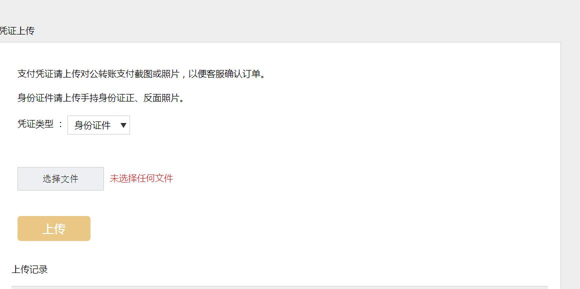 【通知】普洱币普洱虚拟币交易确认订单需要上传身份证 0撸羊毛 通知反馈  第1张