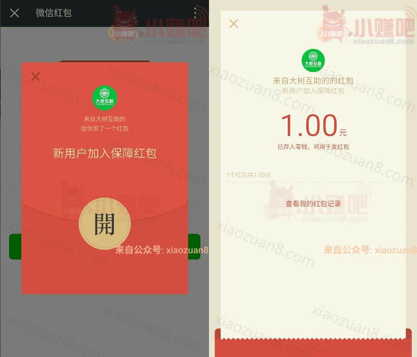 大树互助平台新人加入送1 10元微信红包可提现 微信红包 活动线报  第4张