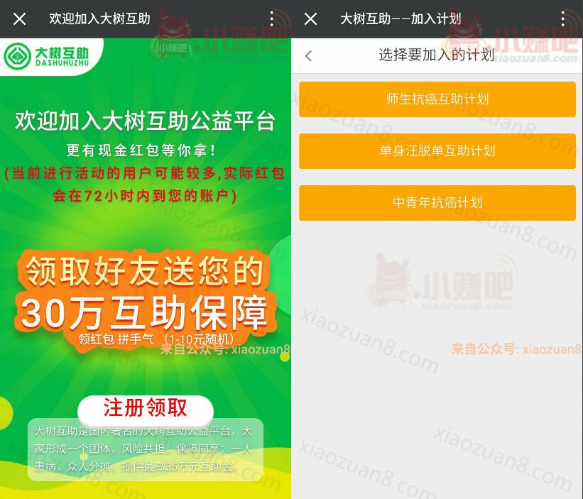 大树互助平台新人加入送1 10元微信红包可提现 微信红包 活动线报  第3张