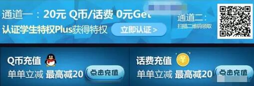 京东校园联合战吧英雄联盟送20Q币或20元手机话费 免费话费 免费Q币 活动线报  第3张